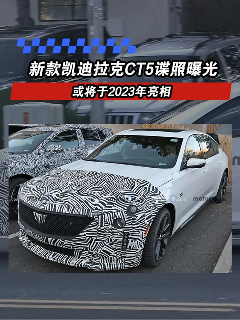 新款凱迪拉克CT5諜照曝光 或將於2023年亮相